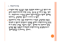 [프렌차이즈]프랜차이즈산업 육성과 지원방안 PPT자료-6