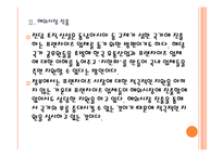 [프렌차이즈]프랜차이즈산업 육성과 지원방안 PPT자료-8