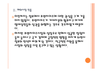 [프렌차이즈]프랜차이즈산업 육성과 지원방안 PPT자료-9