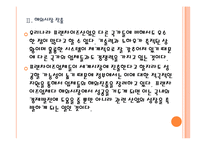 [프렌차이즈]프랜차이즈산업 육성과 지원방안 PPT자료-10