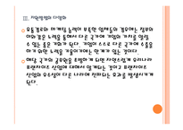 [프렌차이즈]프랜차이즈산업 육성과 지원방안 PPT자료-13