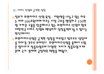 [프렌차이즈]프랜차이즈산업 육성과 지원방안 PPT자료-15