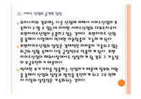 [프렌차이즈]프랜차이즈산업 육성과 지원방안 PPT자료-16
