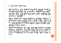 [프렌차이즈]프랜차이즈산업 육성과 지원방안 PPT자료-17