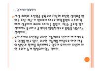 [해양플랜트]한국조선업 전망과 업체들의 경쟁전략(현대중공업,삼성중공업,대우조선해양) PPT자료-4