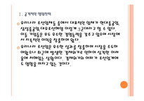 [해양플랜트]한국조선업 전망과 업체들의 경쟁전략(현대중공업,삼성중공업,대우조선해양) PPT자료-5