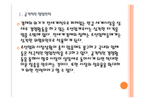 [해양플랜트]한국조선업 전망과 업체들의 경쟁전략(현대중공업,삼성중공업,대우조선해양) PPT자료-6