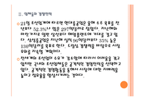 [해양플랜트]한국조선업 전망과 업체들의 경쟁전략(현대중공업,삼성중공업,대우조선해양) PPT자료-8