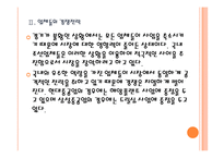[해양플랜트]한국조선업 전망과 업체들의 경쟁전략(현대중공업,삼성중공업,대우조선해양) PPT자료-9