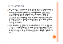 [해양플랜트]한국조선업 전망과 업체들의 경쟁전략(현대중공업,삼성중공업,대우조선해양) PPT자료-12