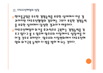 [해양플랜트]한국조선업 전망과 업체들의 경쟁전략(현대중공업,삼성중공업,대우조선해양) PPT자료-14