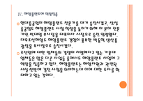 [해양플랜트]한국조선업 전망과 업체들의 경쟁전략(현대중공업,삼성중공업,대우조선해양) PPT자료-15