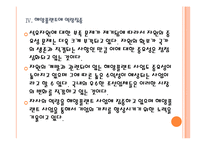 [해양플랜트]한국조선업 전망과 업체들의 경쟁전략(현대중공업,삼성중공업,대우조선해양) PPT자료-16