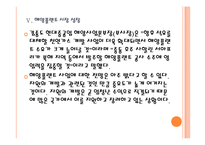 [해양플랜트]한국조선업 전망과 업체들의 경쟁전략(현대중공업,삼성중공업,대우조선해양) PPT자료-17