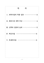 [LG생명과학]LG생명과학의 경영전략과 해외시장 진출 보고서-2