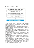 [LG생명과학]LG생명과학의 경영전략과 해외시장 진출 보고서-3