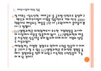 [LG생명과학]LG생명과학의 경영전략과 해외시장 진출 PPT자료-4