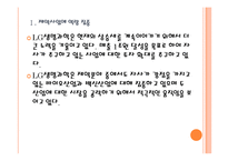 [LG생명과학]LG생명과학의 경영전략과 해외시장 진출 PPT자료-5
