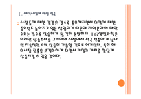 [LG생명과학]LG생명과학의 경영전략과 해외시장 진출 PPT자료-6