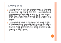 [LG생명과학]LG생명과학의 경영전략과 해외시장 진출 PPT자료-8
