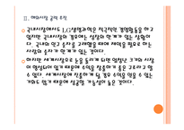 [LG생명과학]LG생명과학의 경영전략과 해외시장 진출 PPT자료-9