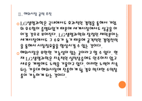 [LG생명과학]LG생명과학의 경영전략과 해외시장 진출 PPT자료-10