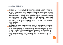[LG생명과학]LG생명과학의 경영전략과 해외시장 진출 PPT자료-12