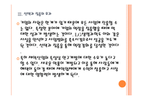 [LG생명과학]LG생명과학의 경영전략과 해외시장 진출 PPT자료-13