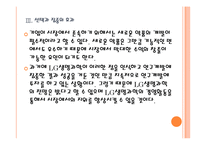 [LG생명과학]LG생명과학의 경영전략과 해외시장 진출 PPT자료-14