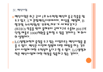 [LG생명과학]LG생명과학의 경영전략과 해외시장 진출 PPT자료-15