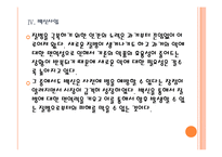 [LG생명과학]LG생명과학의 경영전략과 해외시장 진출 PPT자료-16