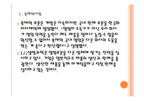 [LG생명과학]LG생명과학의 경영전략과 해외시장 진출 PPT자료-17