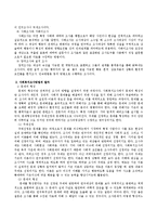 사회복지조사방법의 형태와 절차.-3