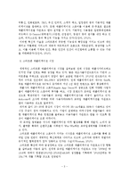 스마트폰 애플리케이션의 개념과 특성과 시장 현황 및 활용-3