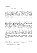 스마트폰 애플리케이션의 개념과 특성과 시장 현황 및 활용-4