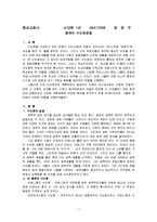 중세교회사-수도원운동-1
