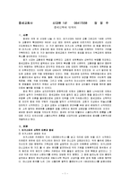 중세교회사-중세신학-1