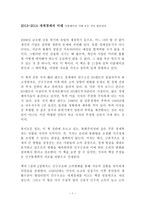 2013-2014 세계경제의 미래 독후감 감상문 서평 요약 줄거리 해리 덴트 로드니 존슨!!!!-1