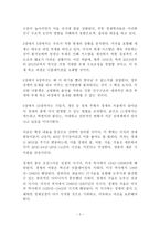 2013-2014 세계경제의 미래 독후감 감상문 서평 요약 줄거리 해리 덴트 로드니 존슨!!!!-2