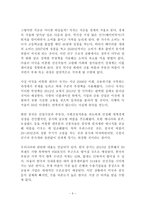 2013-2014 세계경제의 미래 독후감 감상문 서평 요약 줄거리 해리 덴트 로드니 존슨!!!!-3