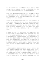 2013-2014 세계경제의 미래 독후감 감상문 서평 요약 줄거리 해리 덴트 로드니 존슨!!!!-5