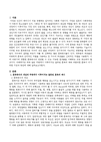 주변에서 이루어지는 잘못된 훈육의 예를 제시하고 바람직한 훈육이 되기 위한 지침과 방안을 기술하시오.-2