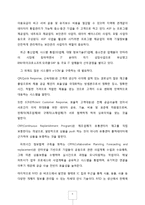 e-SCM 경영전략과 성공사례-6