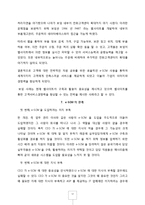 e-SCM 경영전략과 성공사례-12