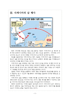 [독도문제]독도문제에 대한 일본의 주장과 대처방안 보고서-5
