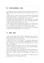 [독도문제]독도문제에 대한 일본의 주장과 대처방안 보고서-6