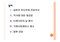 [독도문제]독도문제에 대한 일본의 주장과 대처방안 PPT자료-2