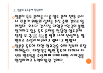 [독도문제]독도문제에 대한 일본의 주장과 대처방안 PPT자료-4