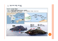 [독도문제]독도문제에 대한 일본의 주장과 대처방안 PPT자료-7