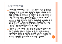 [독도문제]독도문제에 대한 일본의 주장과 대처방안 PPT자료-8